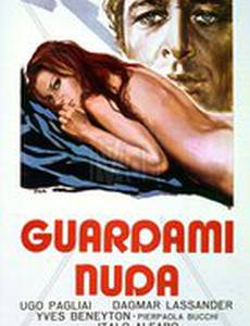 Обнажённая наблюдательница