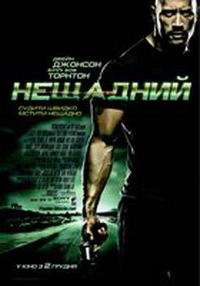 Быстрее пули