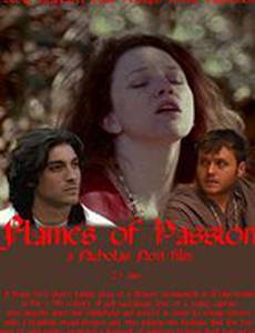 Пламя страсти