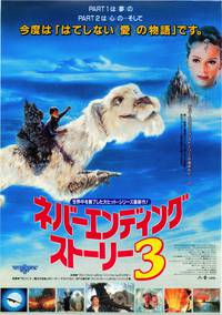 Постер Бесконечная история 3