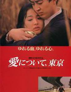 Ai ni tsuite, Tokyo