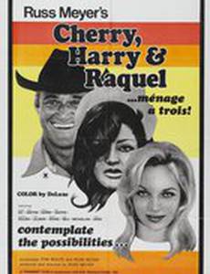 Черри, Гарри и Ракель!