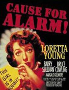 Причина для тревоги