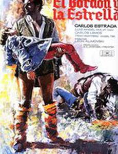 El bordón y la estrella