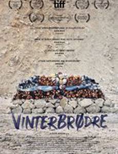 Зимние братья