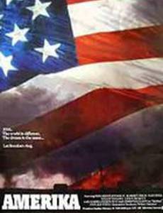 Америка (мини-сериал)