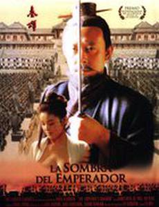 Тень императора