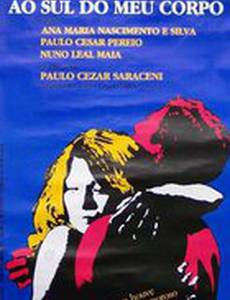 К югу от моего тела