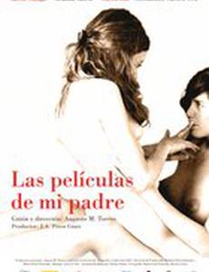 Фильмы моего отца