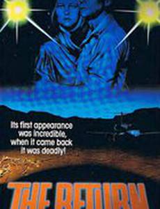 Возвращение