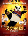 Постер из фильма "Панда" - 1