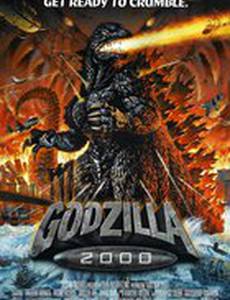 Годзилла: Миллениум