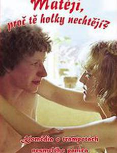 Матей, почему тебя девушки не хотят?