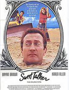 Влюбленный гастролер