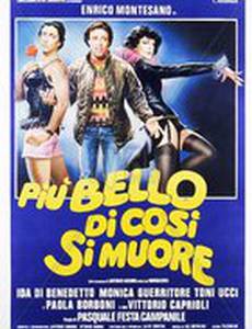 Лучшая смерть