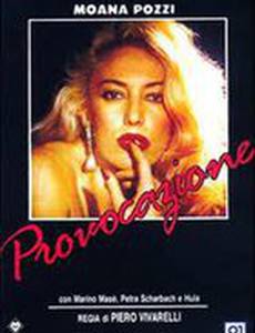 Провокация