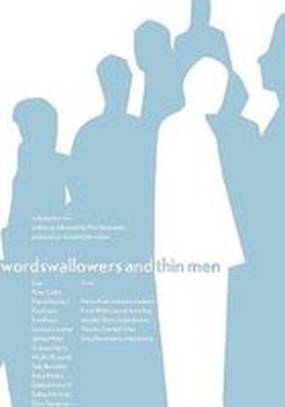 Шпагоглотатели и худые