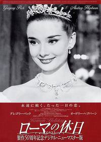 Постер Римские каникулы