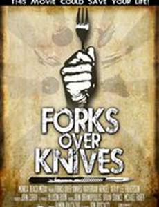 Вилки вместо ножей