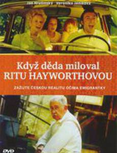 Когда дедушка любил Риту Хейворт