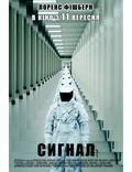 Постер из фильма "Сигнал" - 1