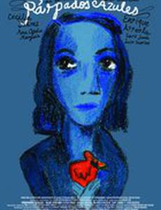 Голубые веки