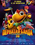 Постер из фильма "Пернатая банда" - 1