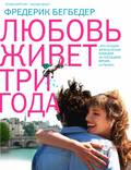 Постер из фильма "Любовь живет три года" - 1