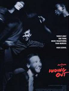 Игра в прятки