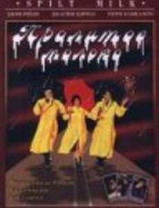 Пролитое молоко