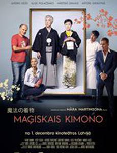 Волшебное кимоно