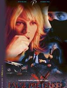 Притворство и коварство