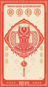 Постер Чёрная Пантера