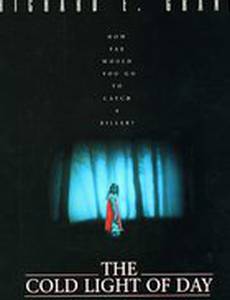 Холодный свет дня
