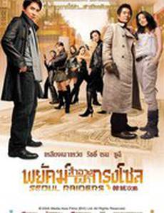 Сеульский расклад