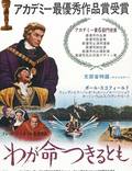 Постер из фильма "Человек на все времена" - 1