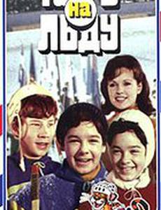 «Тигры» на льду