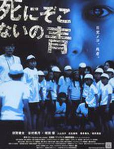 Мертвая синяя девочка