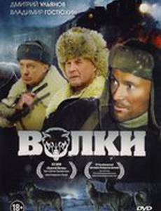 Волки