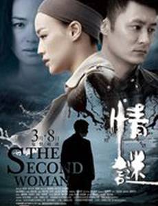 Вторая женщина