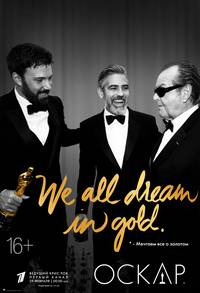 Постер 88-я церемония вручения премии «Оскар»