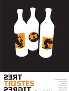 Три грустных тигра