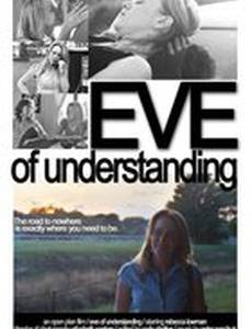 Вечер взаимопонимания