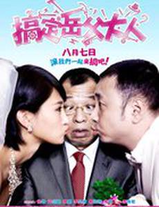 Знакомство с родителями