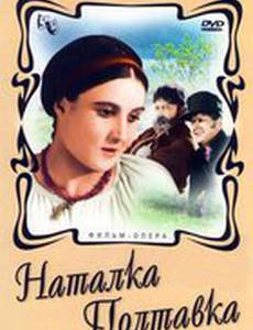 Наталка Полтавка