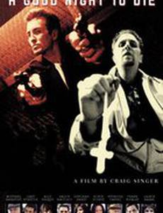 Полночь – время умирать