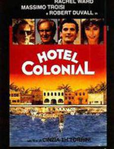 Отель «Колониаль»