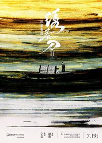 Постер Братство клинков 2