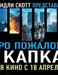Постер из фильма "Добро пожаловать в капкан" - 1