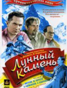 Лунный камень